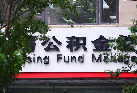 甘肃省公积金缴存基数-甘肃公积金代办平台